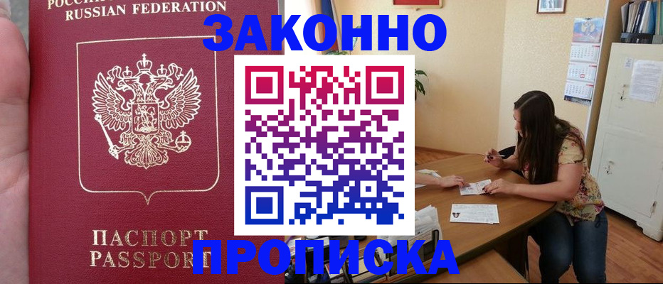 временная регистрация для всех в Тулуне