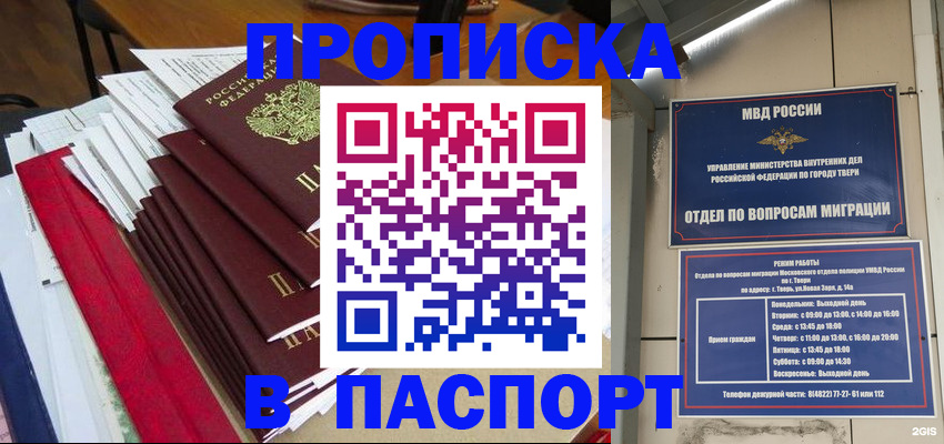 прописка регистрация в Тулуне